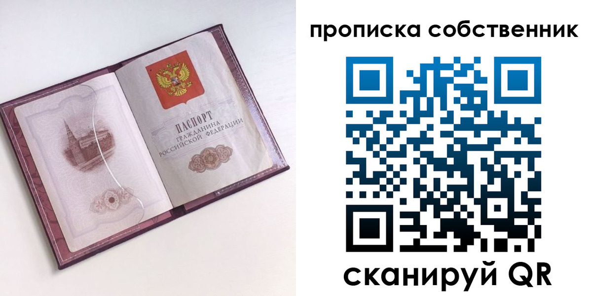 купить прописку в Чебаркуле
