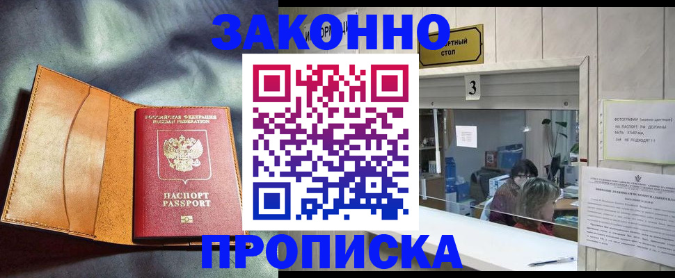 прописка законно в Чебаркуле