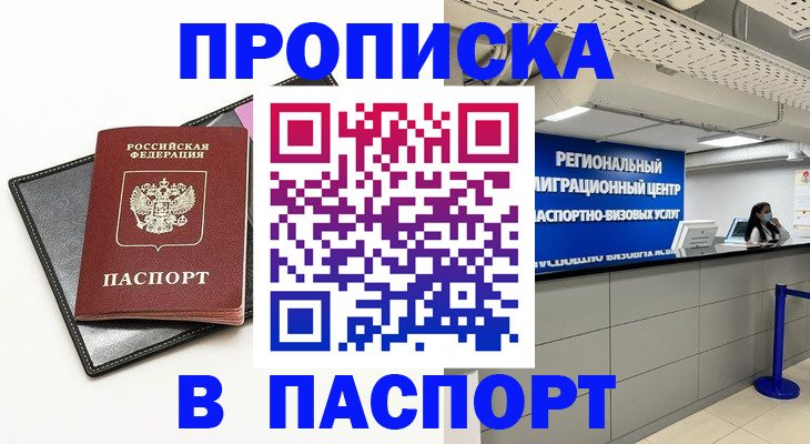 прописка для кредита в Чебаркуле